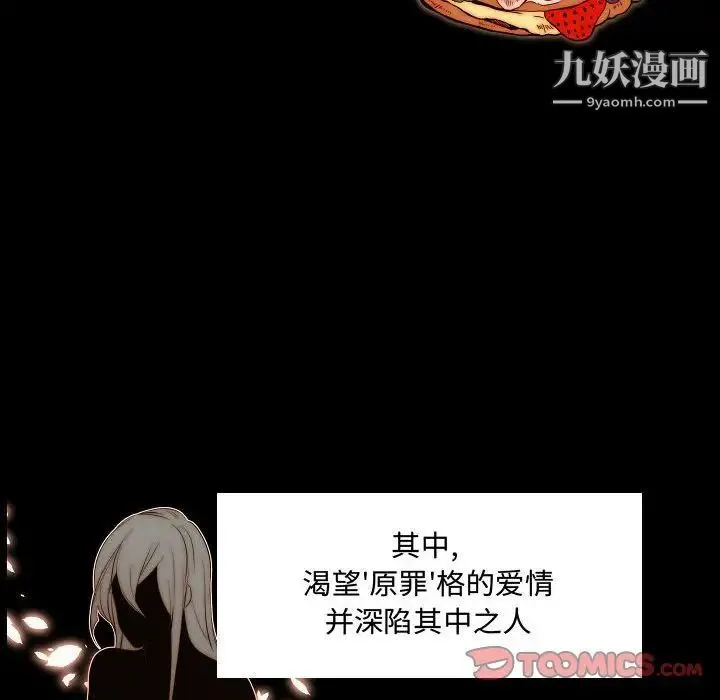 自带香气的男人 第66话 第34页