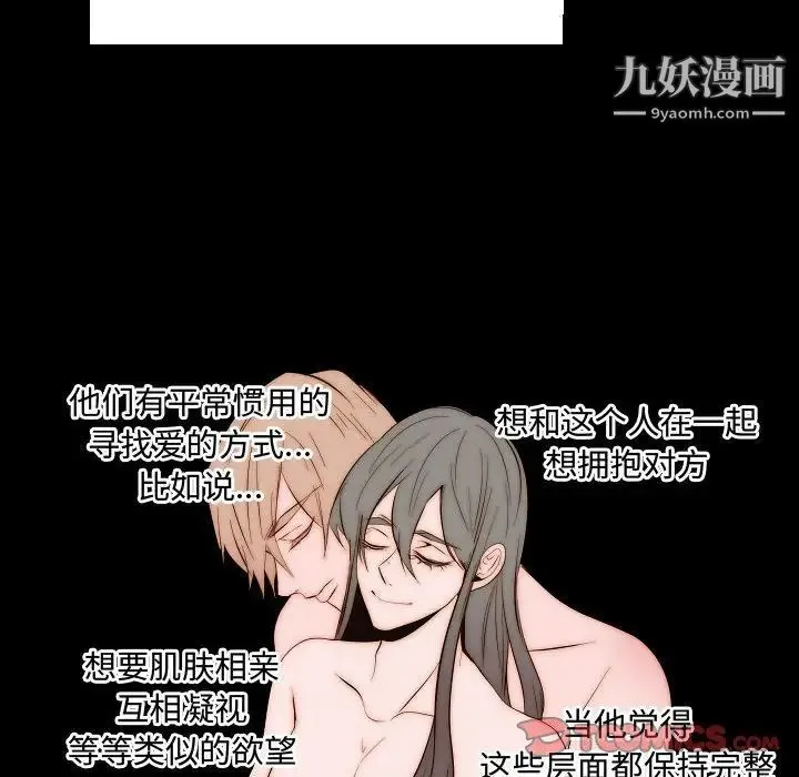 自带香气的男人 第66话 第36页