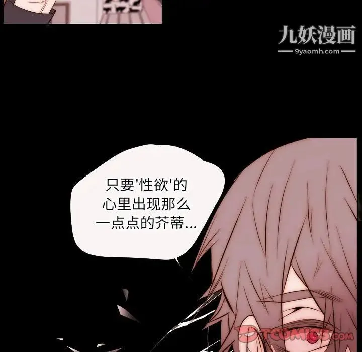 自带香气的男人 第66话 第38页
