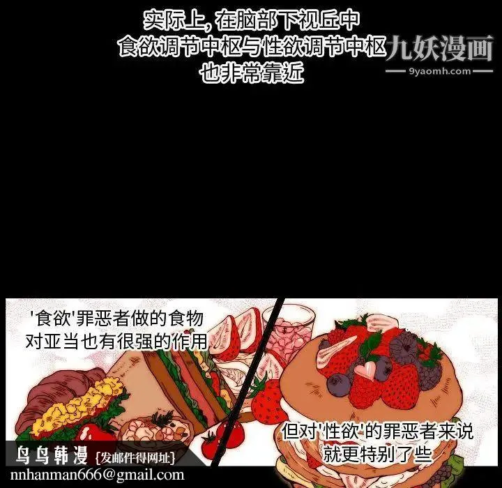 自带香气的男人 第66话 第33页