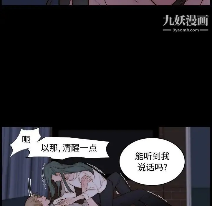 自带香气的男人 第66话 第19页