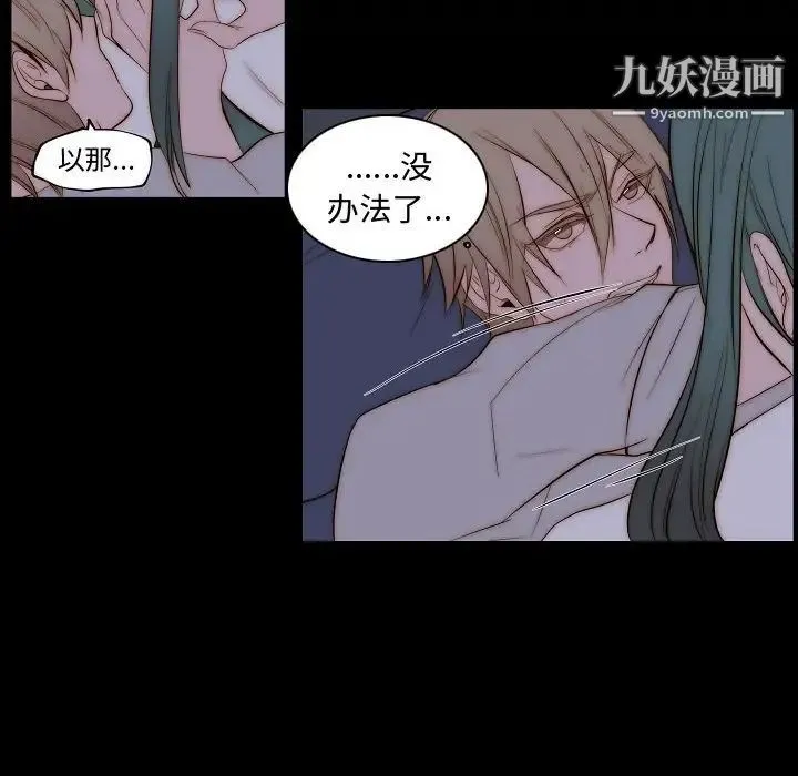 自带香气的男人 第66话 第55页