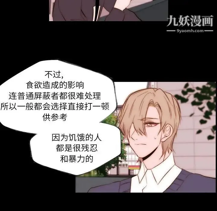 自带香气的男人 第66话 第51页