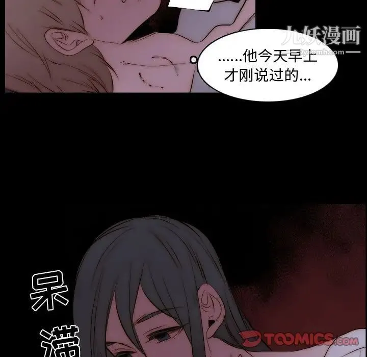 自带香气的男人 第66话 第44页