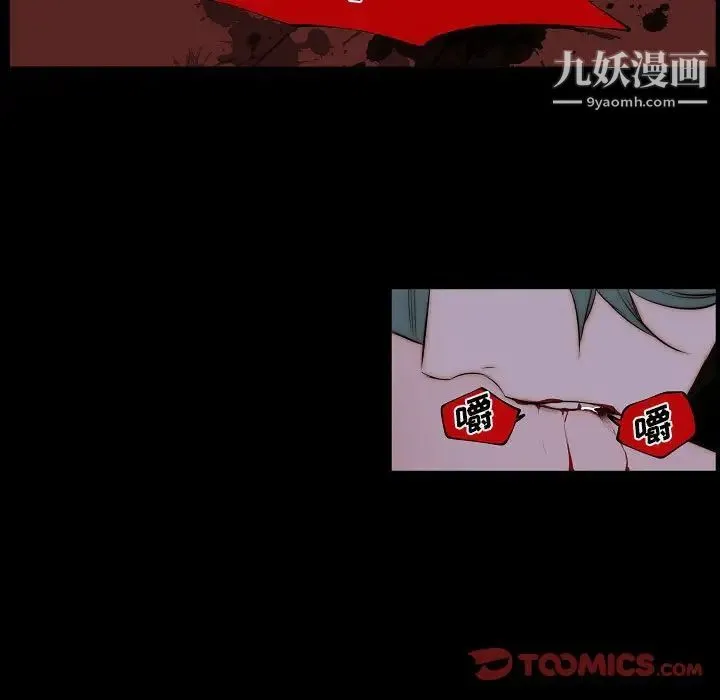 自带香气的男人 第66话 第58页