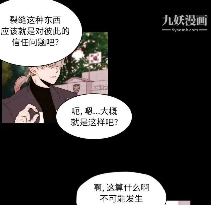 自带香气的男人 第66话 第41页