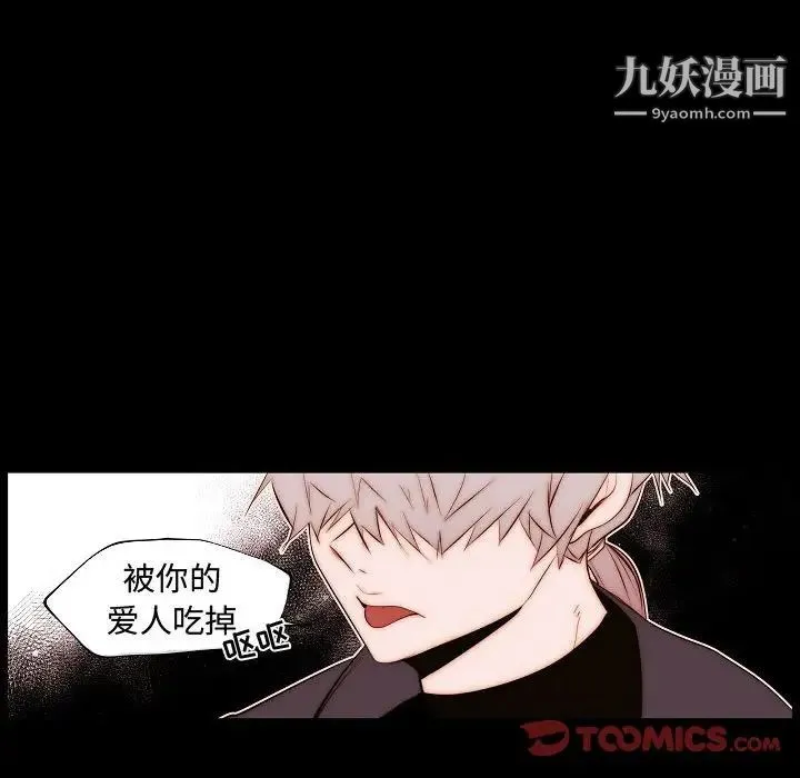 自带香气的男人 第66话 第28页