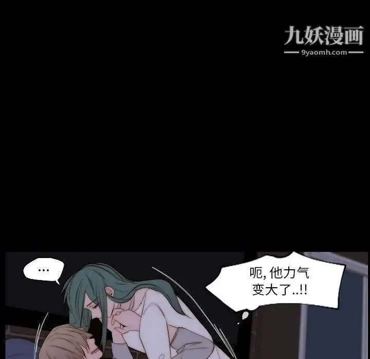 自带香气的男人 第66话 第53页