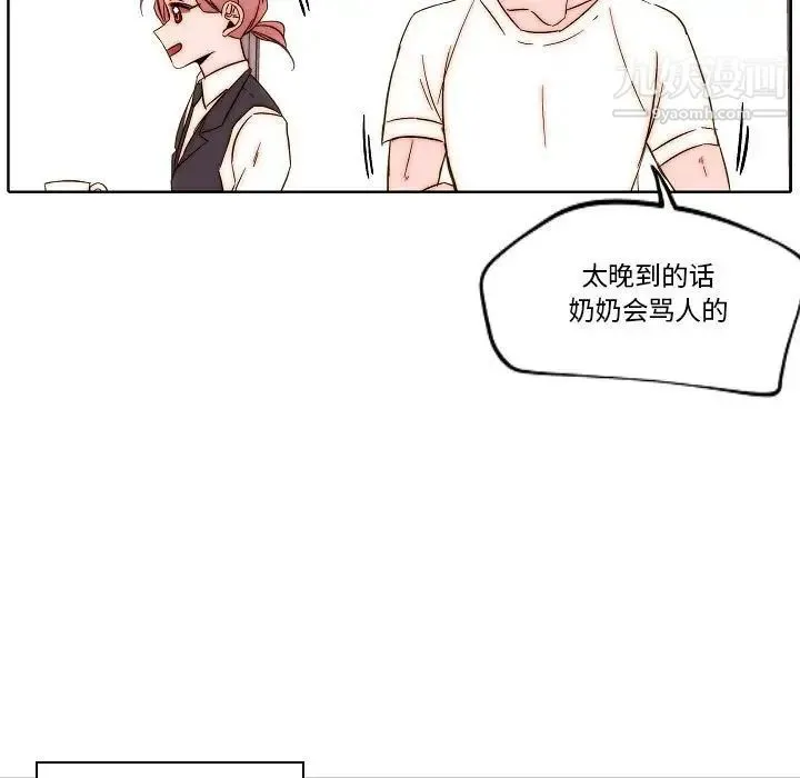 自带香气的男人 第80话 第21页