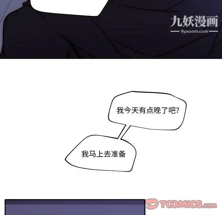 自带香气的男人 第80话 第70页