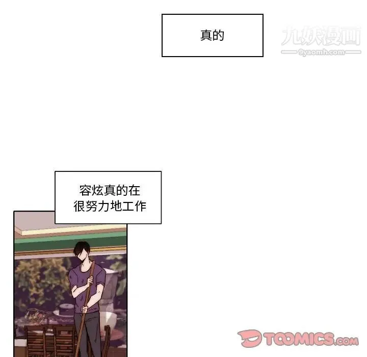 自带香气的男人 第80话 第48页