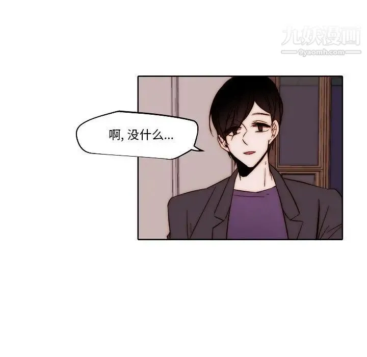 自带香气的男人 第80话 第55页