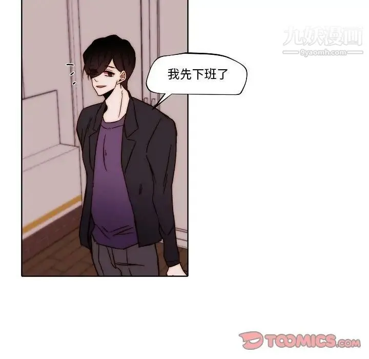 自带香气的男人 第80话 第52页