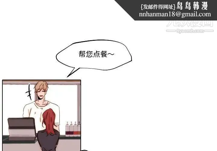 自带香气的男人 第80话 第1页