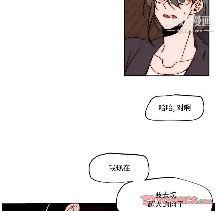 自带香气的男人 第80话 第58页