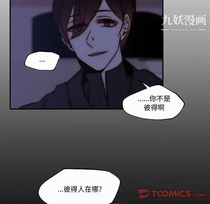 自带香气的男人 第80话 第74页