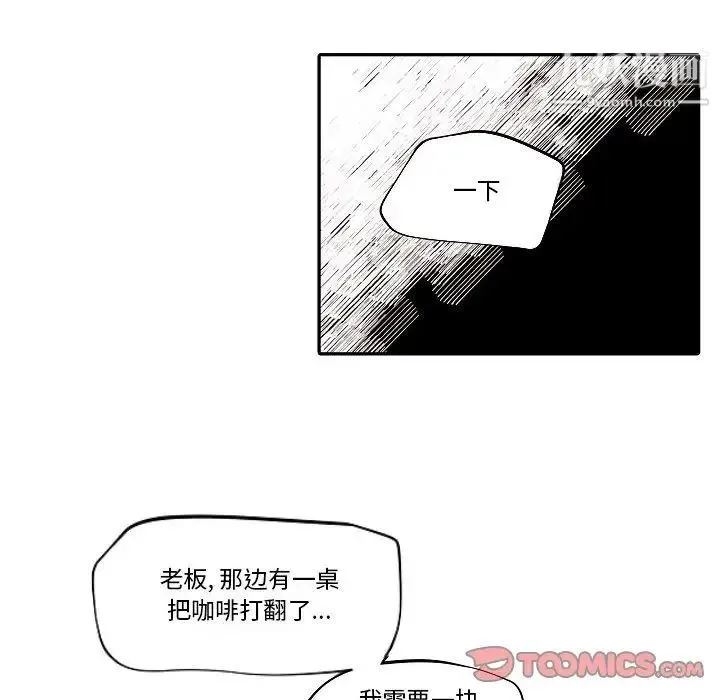 自带香气的男人 第80话 第14页