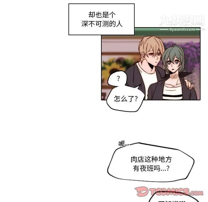 自带香气的男人 第80话 第62页