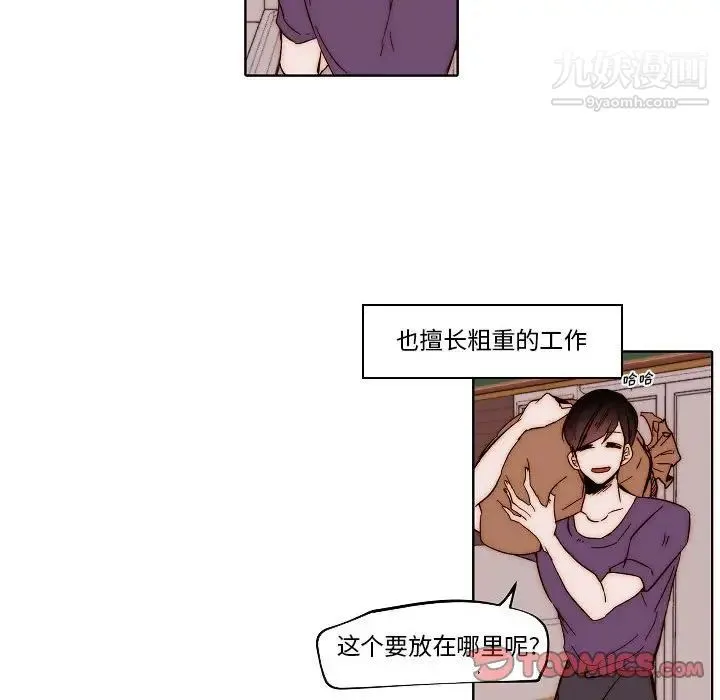 自带香气的男人 第80话 第50页