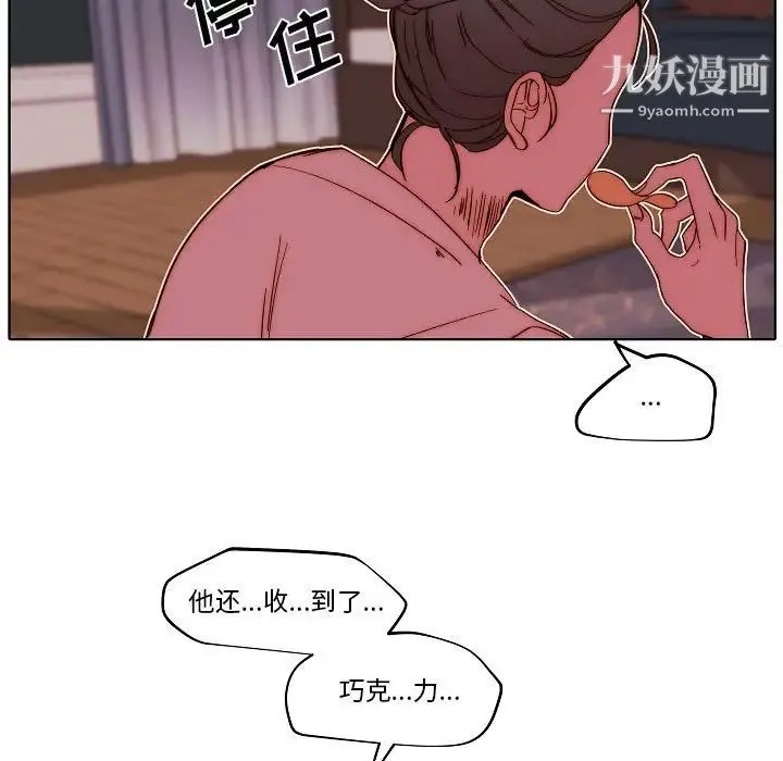 自带香气的男人 第80话 第29页