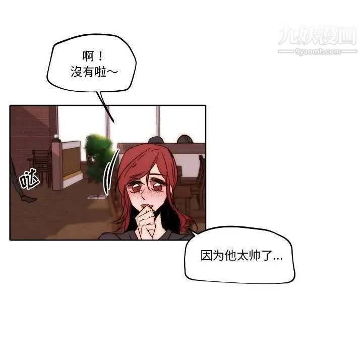 自带香气的男人 第80话 第11页