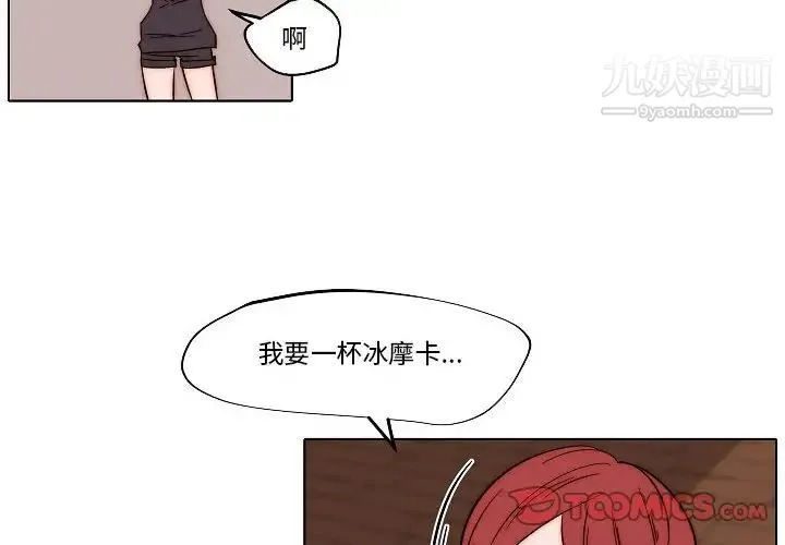 自带香气的男人 第80话 第2页