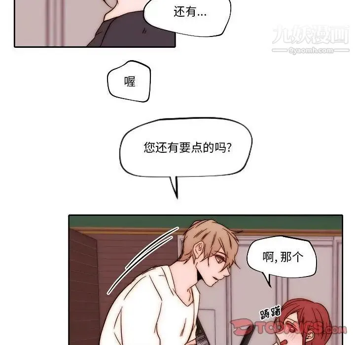 自带香气的男人 第80话 第8页