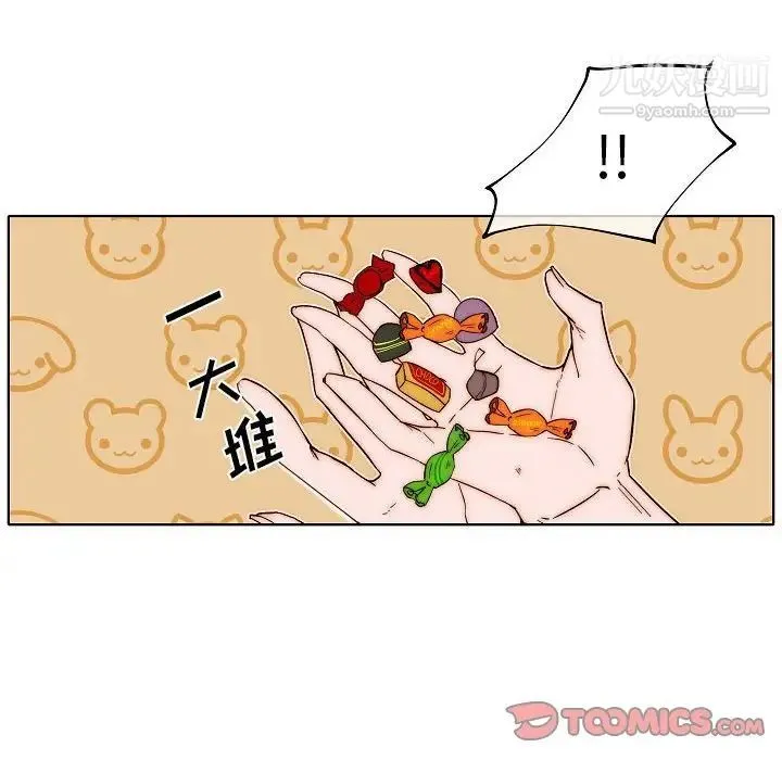 自带香气的男人 第80话 第38页