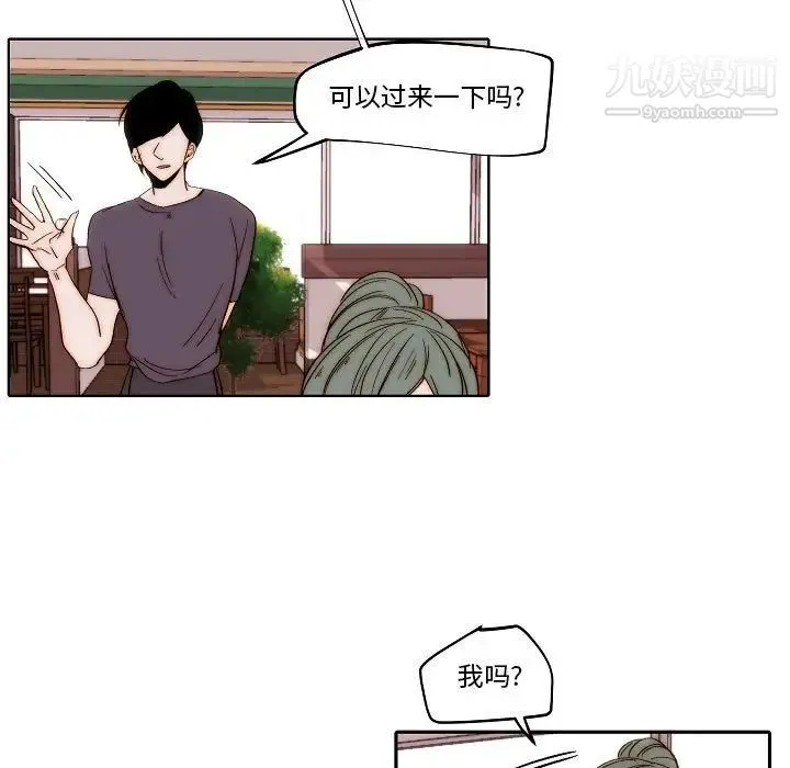 自带香气的男人 第80话 第35页