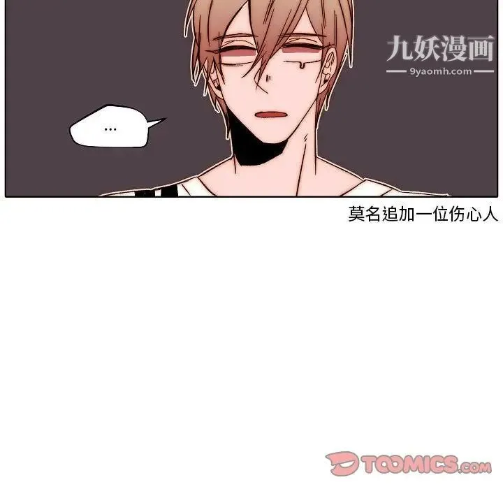 自带香气的男人 第80话 第46页