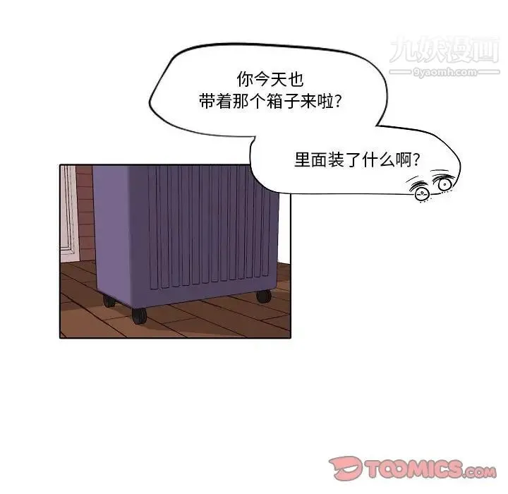 自带香气的男人 第80话 第54页