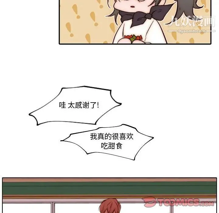 自带香气的男人 第80话 第44页