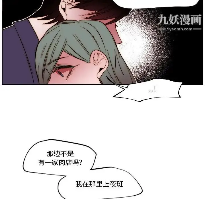 自带香气的男人 第80话 第59页