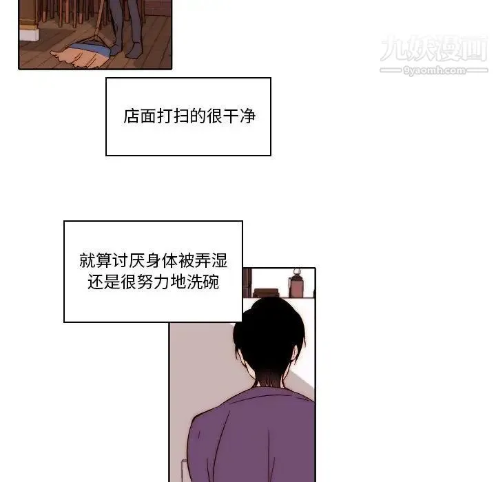 自带香气的男人 第80话 第49页