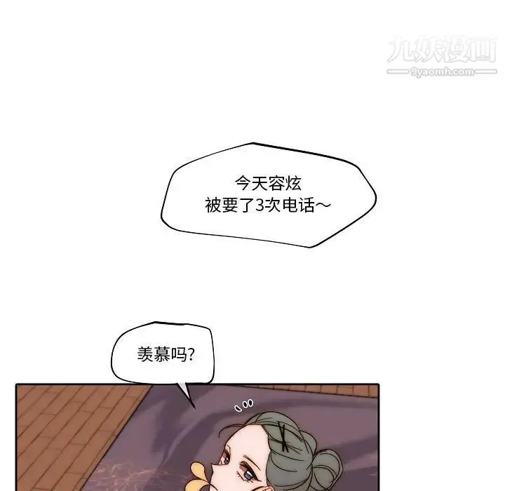 自带香气的男人 第80话 第25页