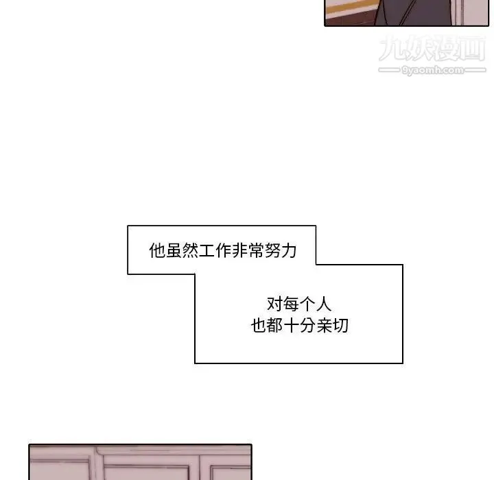 自带香气的男人 第80话 第51页
