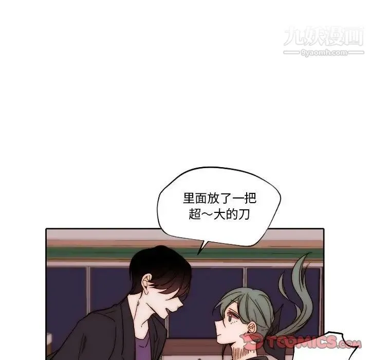 自带香气的男人 第80话 第56页