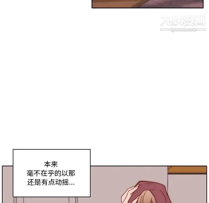自带香气的男人 第80话 第33页