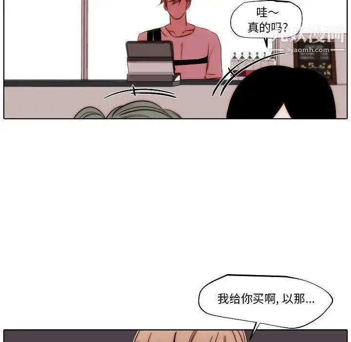 自带香气的男人 第80话 第45页