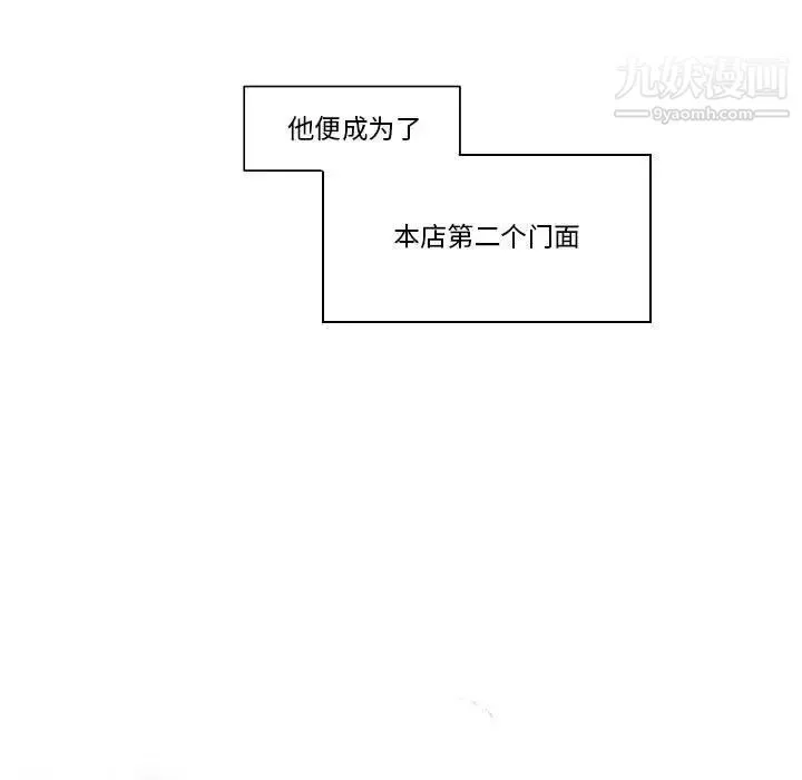 自带香气的男人 第80话 第23页