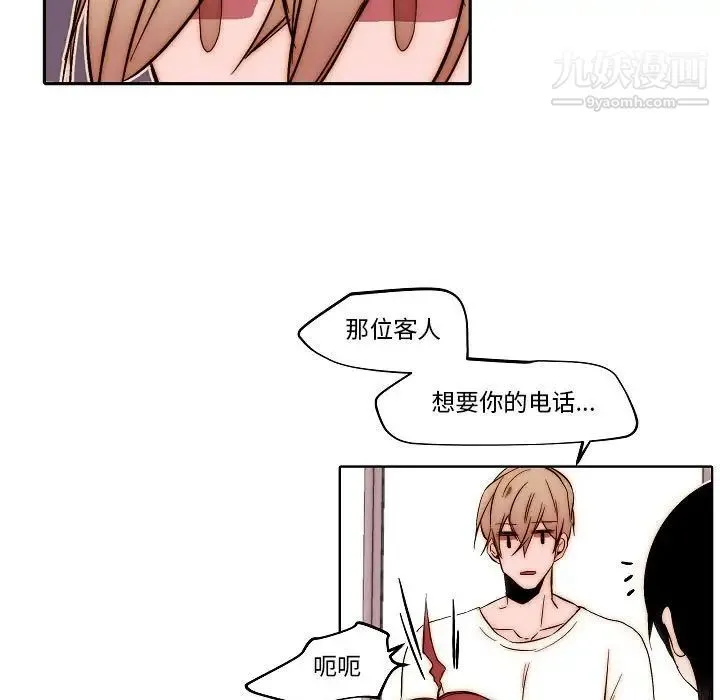自带香气的男人 第80话 第19页