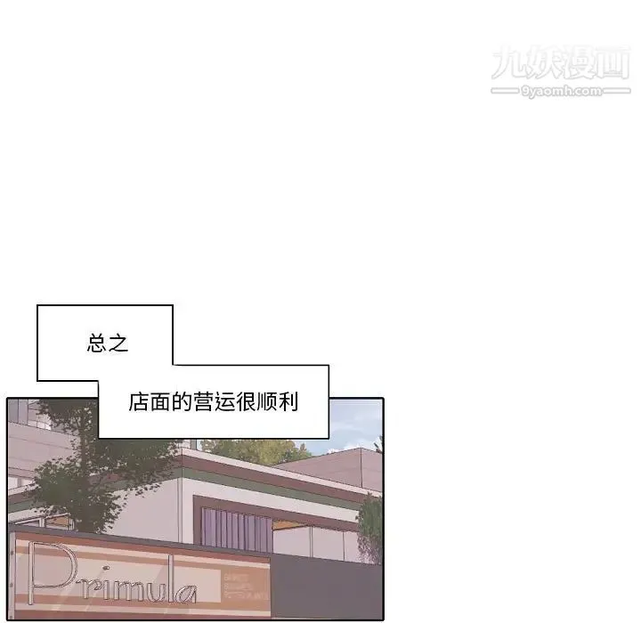 自带香气的男人 第80话 第47页