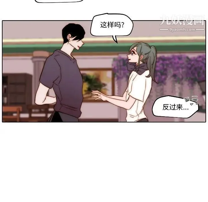 自带香气的男人 第80话 第37页