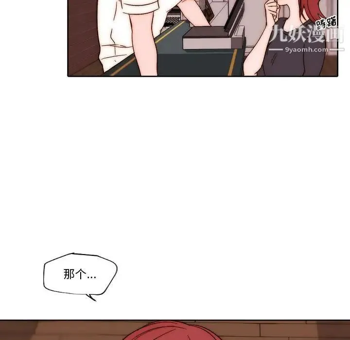 自带香气的男人 第80话 第9页