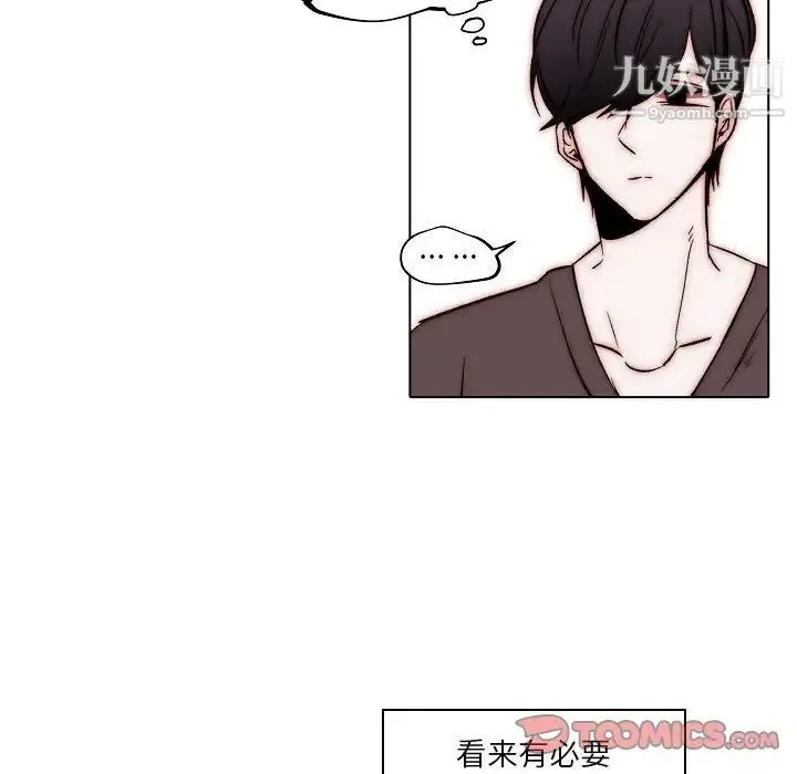 自带香气的男人 第83话 第20页