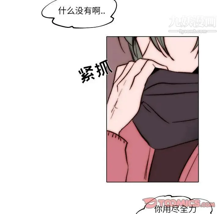 自带香气的男人 第83话 第24页
