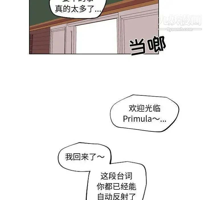 自带香气的男人 第83话 第73页