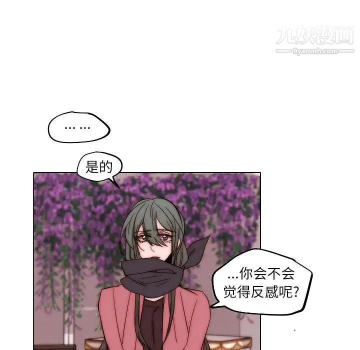 自带香气的男人 第83话 第63页