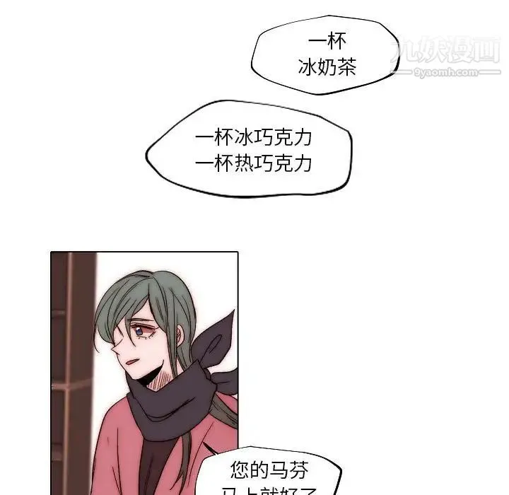 自带香气的男人 第83话 第13页