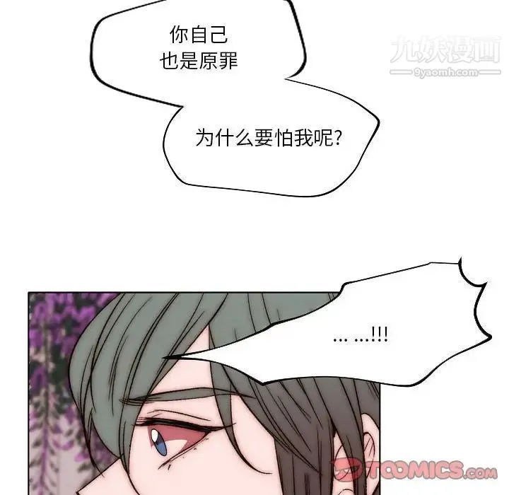 自带香气的男人 第83话 第28页